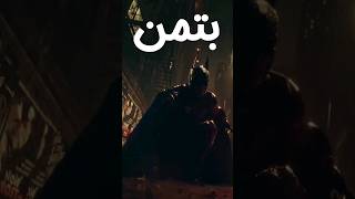 بازی جدید بتمن رونمایی شد 🔥 #batman #shorts #گیم