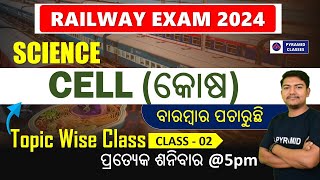 railway ntpc science classe  | railway ntpc previous year question in odia | Pyramid Classes