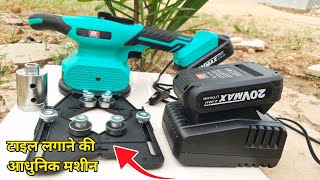 बिना बिजली टाइल लगाने की मशीन || Heavy Duty Cordless Tile Vibrator Machine 2023 || Imran Marble