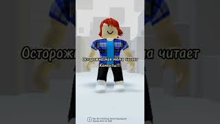 моя мама читает Коменты!!! #roblox #shorts