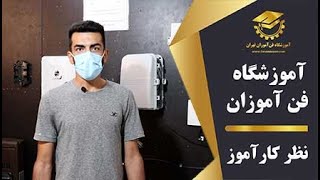 نظرکار آموز فیبر نوری  در آموزشگاه فن آموزان