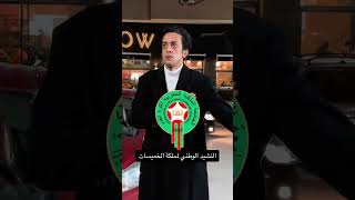 النشيد الوطني المروكي