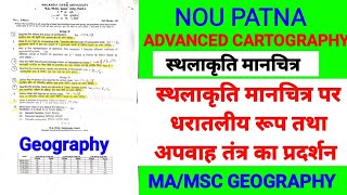 स्थलाकृति मानचित्र पर किस विधि से धरातलीय रूप तथा अपवाह तंत्र को प्रदर्शित किया जाता है.topogrphical