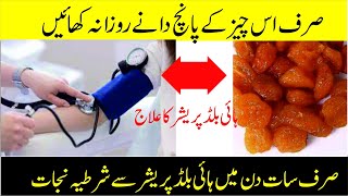 High Blood Pressure Ka Ilaj | BP High Ka totka ہائی بلڈ پریشر کا علاج