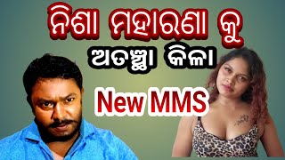 Nisha Maharana New Viral MMS || ନିଶାର ଗାଣ୍ଡି ଫାଟି ଗଲା 🤣🤣