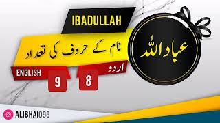 IBADULLAH Name Meaning In Urdu | Islamic Baby Boy Name | Ali-Bhai