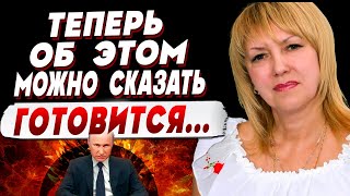 ТАРОЛОГ Елена БЮН: “Все затаили дыхание! Сбывается ПЛОХОЙ прогноз. Надежда только на…”