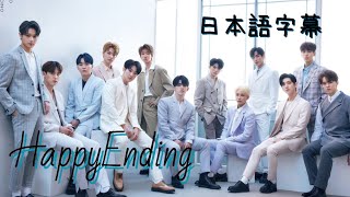 【Happy Ending】FULLver 日本語字幕