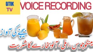 Mango Juice, Imli Aloo Bukara ka Sharbat Bechne Ki Awaz | Gitak TV Voice Recording 2023