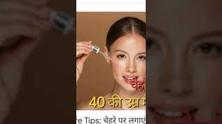 Skin Care Tips: चेहरे पर लगाएं ये तेल, 40 की उम्र में भी दिखेंगी शिल्पा शेट्टी जैसी खूबसूरत