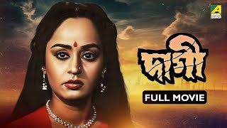 Dagi | দাগী - Full Movie | Shoma Anand | Sumitra Mukherjee | Dipankar Dey