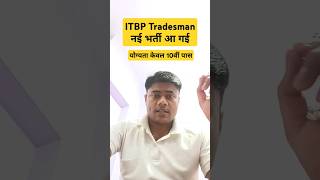 ITBP Tradesman new vacancy 2024 || Eligibility 10 pass