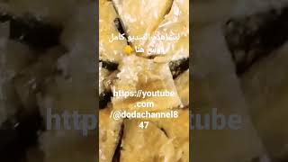 اتمنا الاشتراك في القناه وتفعيل الجرس لينك قناه اليوتيوب👇 https://youtube.com/@dodachannel847