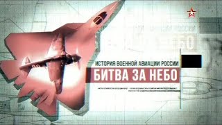 Битва за небо. 4 серия. Ответный ход