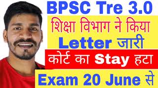 BPSC 3.0 Exam date, शिक्षा विभाग ने जारी किया Letter,  BPSC 3.0 re-exam date 2024, BPSC latest news