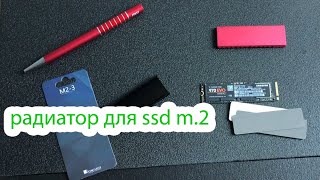 Радиатор Jonsbo M2 SSD Samsung EVO 970 PCI-E NVME