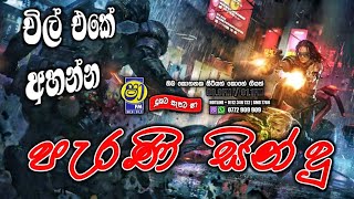 Shaa fm sindu kamare  nonstop 2023 | best sinhala  song collection | aluth sindu