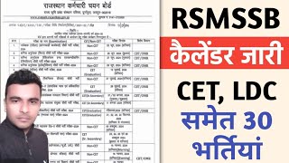 RSMSSB का EXAM कैलेंडर जारी 2024-25 | 30 भर्तियां एक साल मे