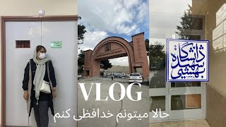 ولاگ شهید بهشتی:رفتیم خاطرات خوب رو مرور کردیم~☺️