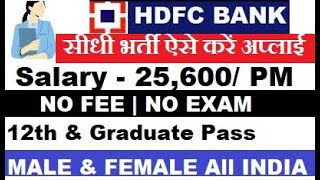 HDFC Bank Recruitment 2023 | HDFC Job Vacancy 2023 | New Bank Vacancies | HDFC Bank Interview Tips