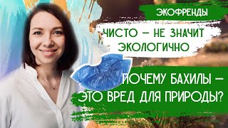 Бахилы одноразовые: Когда ЧИСТОТА НЕ ЭКОЛОГИЧНА/ Экофренды – Сокращение пластика