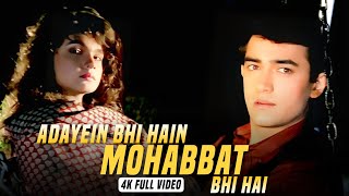 Adayein Bhi Hain Mohabbat Bhi Hai - 4K Video Song | Dil Hai Ki Manta Nahin | Aamir Khan, Pooja Bhatt