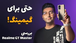 Realme GT Master Review/ بررسی گوشی ریلمی جی تی مستر