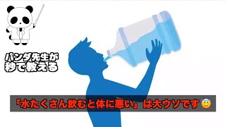 Q. 水をたくさん飲むと体に悪いと聞きました