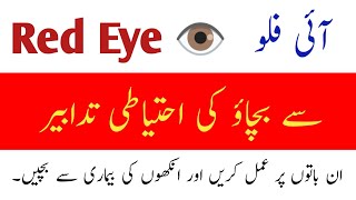 Eye flu keliye ahtiyati tadabir |  آئی فلو سے بچنے ک طریقے | Hakeem johar abbas