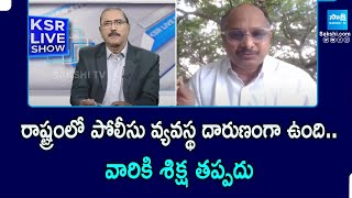 Lawyer Kotamraju Venkatesh Sharma Comments on AP Police | KSR Live Show | @SakshiTVPolitics