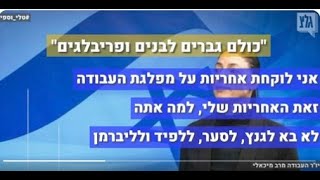 מרב מיכאלי על שאלת החיבור עם מרצ