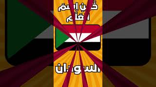 تحدي الأعلام الدولية (10)🧐: هل تستطيع تخمين أسماء الدول؟ 🚩🌏 #اكسبلور #تعلم  #سؤال_وجواب