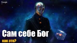 Вебинар: "Сам себе Бог". (Сила. Предназначение.) Дмитрий Компаниец