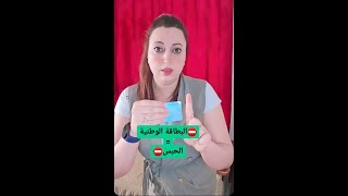 ⛔️البطاقة الوطنية لكااارط ناسيونال = الحبس⛔️⛔️