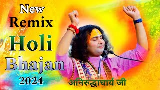 Radha ji Bhajan by Aniruddhacharya ji / Holi Bhajan / Aniruddhacharya ji Maharaj Bhajan / 2024