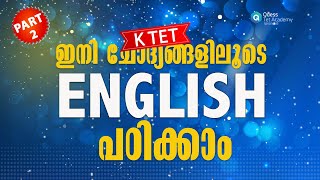 K TET ENGLISH ഇനി ചോദ്യങ്ങളിലൂടെ പഠിക്കാം...PART 2  14 06 2024