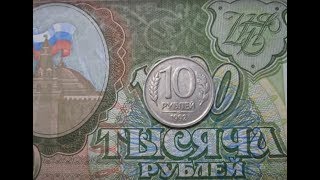 Стоимость монеты 10 рублей 1992 года цена разновидностей нумизматика России