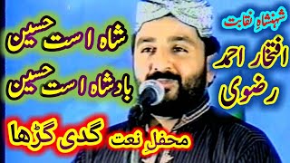 Shah Ast Hussain Badshah Ast Hussain / Iftikhar Ahmad Rizvi / Mehfil e Nat Gaddi Gurrah Sarai Almgir