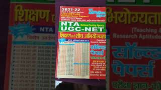 |NTA UGC-NET /JRF | 1st paper  【Teaching & Research Aptitude 】Solved paper | New edition 2021-22 |