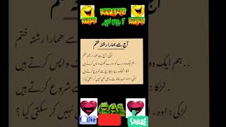 Mazahiya Latifay|Funny Jokes|Urdu Hindi Jokes Urdu Hindi Lateefay|Aaj ka Lateefa #shorts#tahirgraju