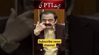 #zamanpark #imrankhan #ranasanaullah OF2H جیت پی ٹی آئی کی