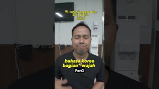 BAHASA KOREA SEHARI HARI BAGIAN WAJAH PART2 #belajarkorea #kerjadikorea #bahasakoreaseharihari