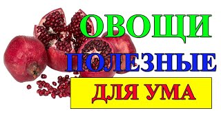 ПРОДУКТЫ, БЕЗ КОТОРЫХ УМ РЕБЁНКА НЕ РАЗВИВАЕТСЯ