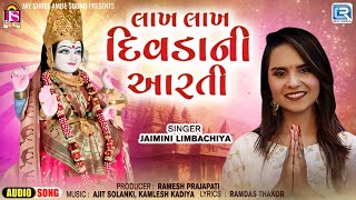 Lakh Lakh Divda Ni Dashamani Aarti | Dashama Ni Aarti | Jaimini Limbachiya  | New Dashama Aarti 2024