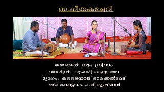 MUSIC CONCERT: SUBHA SREERAM