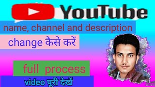 youtube mein name, handle, description  change kaise kare 2023 process