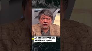 ПРОСТО НЕЗРОЗУМІЛО! Якщо все залежало від плану перемоги, то чому Зеленський не написав його раніше?