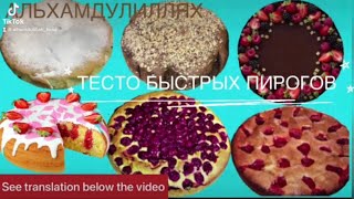 ТЕСТО БЫСТРЫХ,ПЫШНЫХ ПИРОГОВ🥮Лёгкий рецепт/DOUGH FOR LUSH, FAST PIES👍😋EASY RECIPE