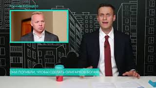 Навальный об олигархах и гибели шахтеров в Соликамске