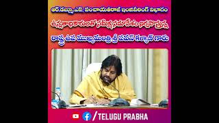 విజయవాడలోని క్యాంపు కార్యాలయంలో సమీక్ష సమావేశం నిర్వహిస్తున్న రాష్ట్ర ఉప ముఖ్యమంత్రి పవన్ కళ్యాణ్